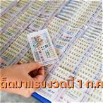 ตวจหวยวันนี้